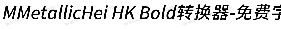 MMetallicHei HK Bold转换器字体转换
